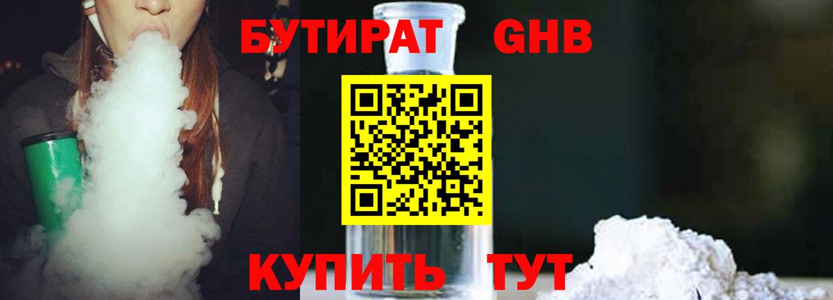 БУТИРАТ 1.4BDO  Вход с VPN  Майский 