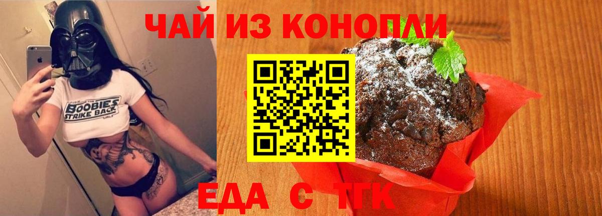 Печенье с ТГК конопля  Вход с VPN  Майский 