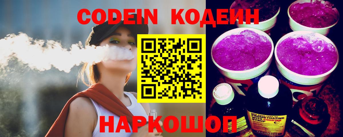 Кодеиновый сироп Lean Purple Drank  Кодеиновый сироп Lean напиток Lean (лин)  Майский  Вход с VPN 