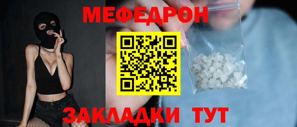 МЯУ-МЯУ  MEGA ссылка  Майский  МЯУ-МЯУ  Мефедрон кристаллы  Меф 4 MMC  Вход с VPN 