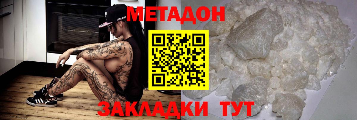 Майский  Метадон methadone  Вход с VPN 